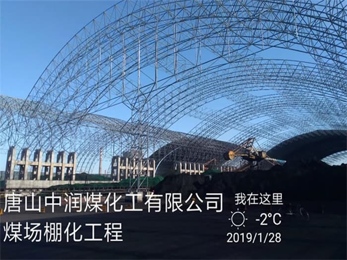 胶州中润煤化工有限公司煤场棚化工程