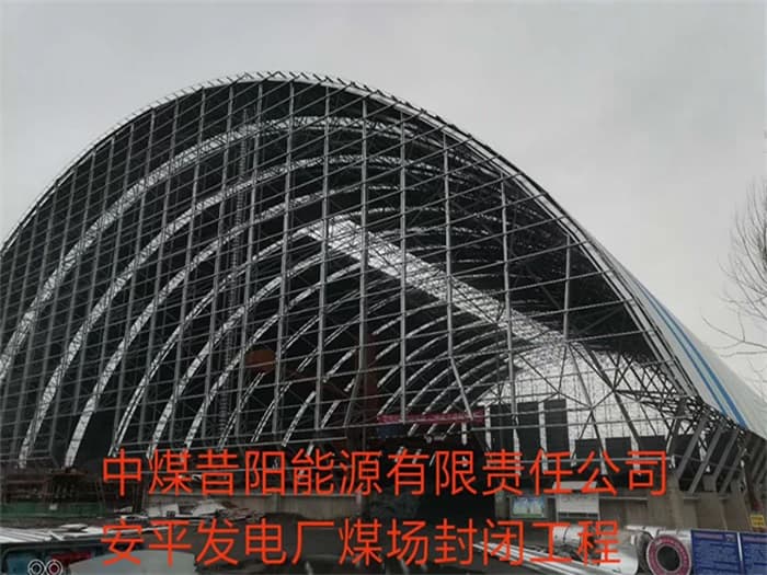 胶州中煤昔阳能源有限责任公司安平发电厂煤场封闭工程
